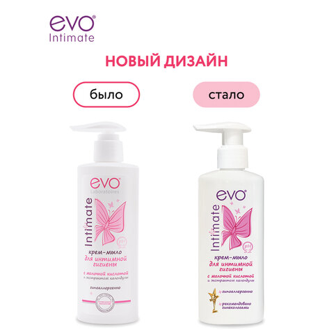 Крем-мыло для интимной гигиены гипоаллергенное с молочной кислотой 200 мл, EVO Intimate, 1436 - фото 5