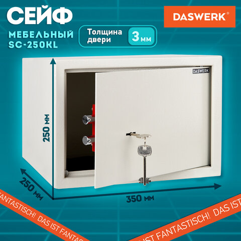 Сейф мебельный DASWERK SC-250KL (250х350х250 мм), ключевой замок, бежевый, 291344 - фото 13