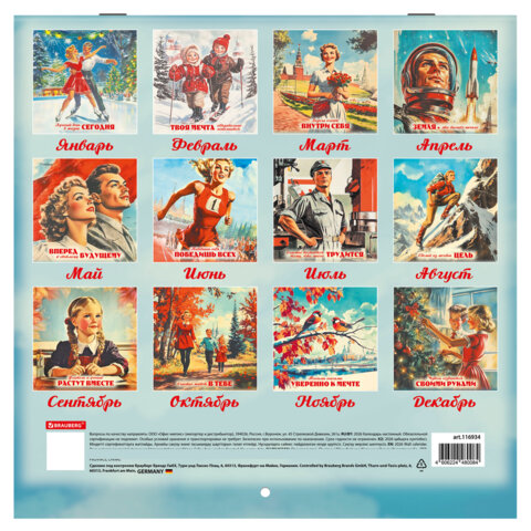 Календарь настенный перекидной 2026 г., BRAUBERG, 12 листов, 28,5х28,5 см, "Советские плакаты", 116934 - фото 17