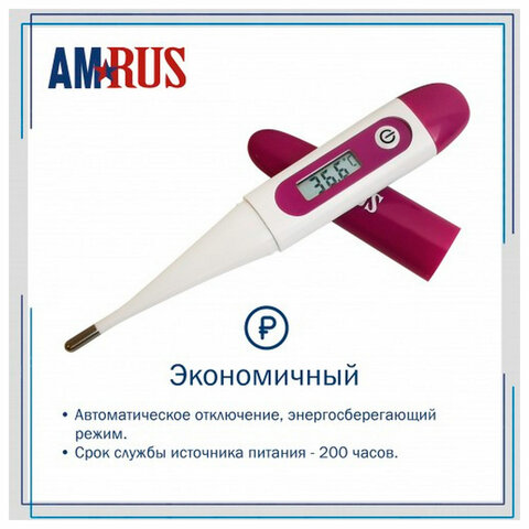 Термометр электронный медицинский AMDT-16 с защитным колпачком, AMRUS, 00-00002677 - фото 2