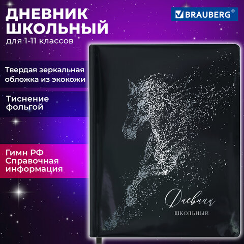 Дневник 1-11 класс 48 л., кожзам (твердая с поролоном), фольга, BRAUBERG HOLIDAY, "Free Spirit", 106568 - фото 20