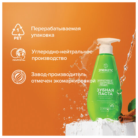 Зубная паста 240 мл, SYNERGETIC "Комплексный уход", с маслами корицы и чайного дерева, дозатор, 201024 - фото 7