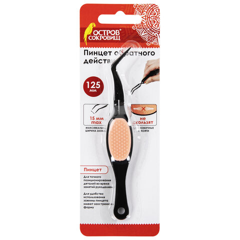 Пинцет обратного действия для рукоделия и хобби, 12,5 см, ОСТРОВ СОКРОВИЩ, 663841, PC-126B - фото 1