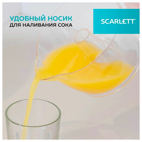 Соковыжималка для цитрусовых SCARLETT SC-JE50C06, 25 Вт, стакан 0,7 л, пластик, белый - фото 9