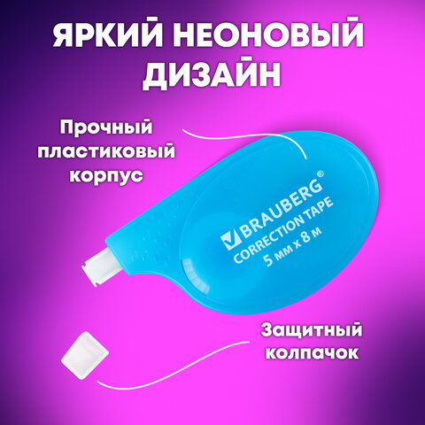 Корректирующая лента BRAUBERG ULTRA NEON, 5 мм х 8 м, ВЫГОДНАЯ УПАКОВКА 3 штуки в блистере, 272665 - фото 11