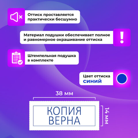 Штамп стандартный ОФИСМАГ "КОПИЯ ВЕРНА", оттиск 38х14 мм, "Printer 9011T", 271925 - фото 12
