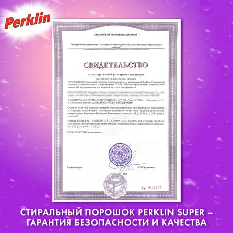 Стиральный порошок суперконцентрат 66 стирок, с пятновыводителем, 1 кг, PERKLIN SUPER, мерная ложка, 609773 - фото 10