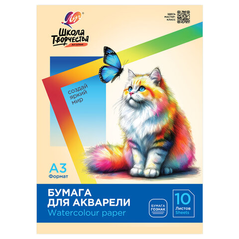 Папка для акварели БОЛЬШОГО ФОРМАТА А3, 10 л., 200 г/м2, ЛУЧ "Школа творчества", бумага ГОЗНАК, 30С 1798-08 - фото 1