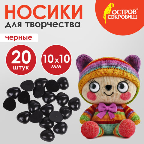 Носики декоративные для творчества, 10х10 мм, 20 шт., черные, ОСТРОВ СОКРОВИЩ, 661333 - фото 4
