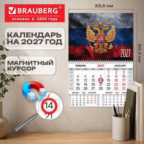 Календарь квартальный 2027 г., 1 блок, 1 гребень, магнитный курсор, мелованная бумага, BRAUBERG, "Символика РФ", 118338 - фото 3