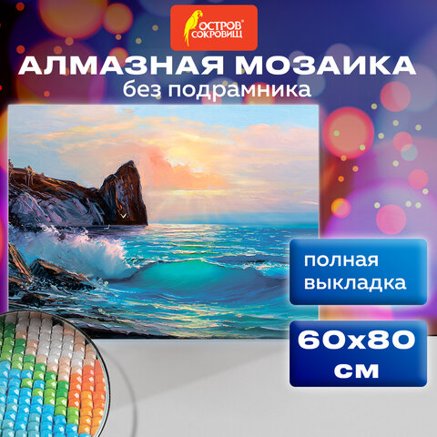 Картина стразами (алмазная мозаика) 60х80 см, ОСТРОВ СОКРОВИЩ "Море", без подрамника, 662453 - фото 9