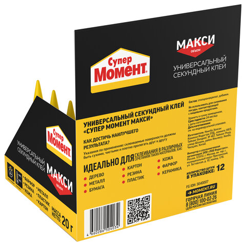 Клей моментальный Супер МОМЕНТ, 20 г, МАКСИМАЛЬНЫЙ ОБЪЕМ, в шоу-боксе, 3040007 - фото 3