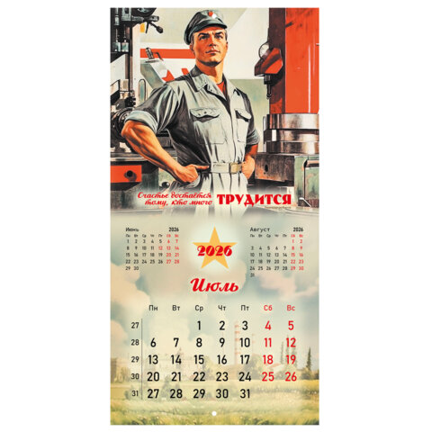 Календарь настенный перекидной 2026 г., BRAUBERG, 12 листов, 28,5х28,5 см, "Советские плакаты", 116934 - фото 10
