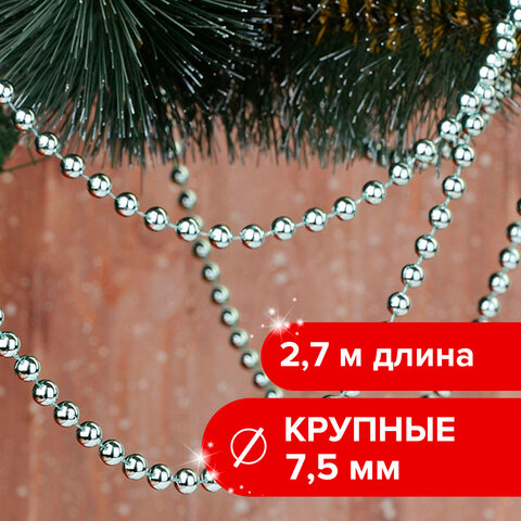 Бусы ёлочные диаметр 7,5 мм, длина 2,7 м, пластик, серебристые, ЗОЛОТАЯ СКАЗКА, 591135 - фото 8