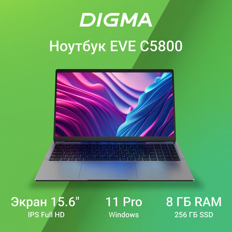 Ноутбук DIGMA EVE C5800 15,6", Intel Celeron N4020 8 ГБ, SSD 256 Гб, NO DVD, WINDOWS 11 Professional, серый, DN15CN-8CXW02 - фото 1
