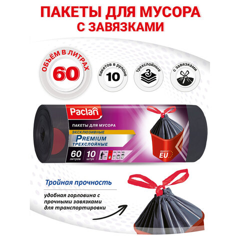 Мешки для мусора с завязками 60 л, черные, в рулоне 10 шт., ПВД 30 мкм, 63х78 см, PACLAN "Premium", 402180 - фото 6