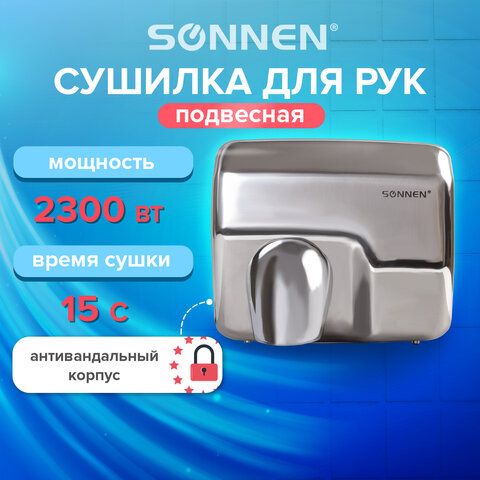 Сушилка для рук SONNEN HD-798S, 2300 Вт, нержавеющая сталь, антивандальная, серебристая, 604194 - фото 5