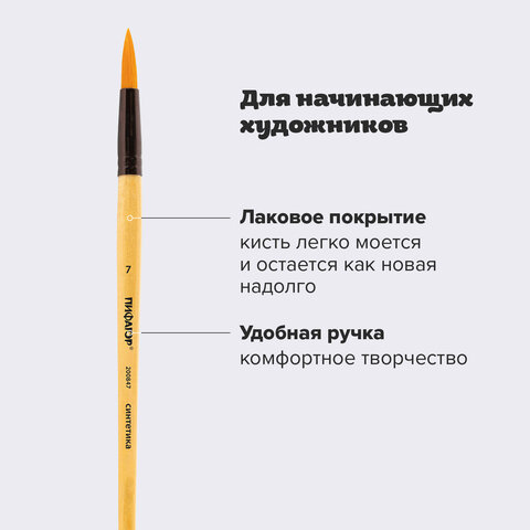 Кисть ПИФАГОР, СИНТЕТИКА, круглая, № 7, деревянная лакированная ручка, с колпачком, пакет с подвесом, 200847 - фото 10