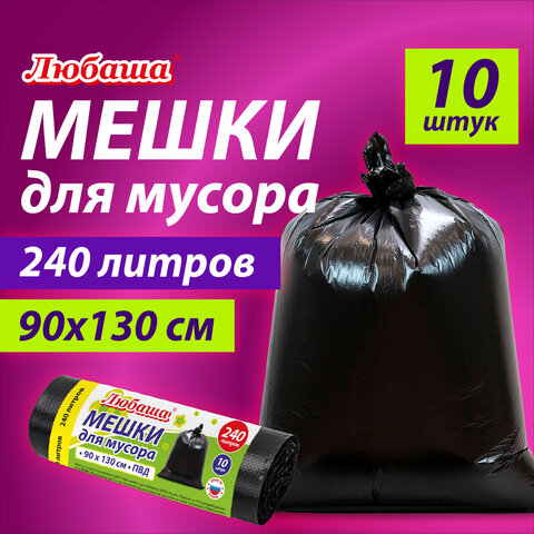 Мешки для мусора 240 л черные, в рулоне 10 шт., ПВД 30 мкм, 90x130 см, ЛЮБАША эконом, 608916 - фото 6