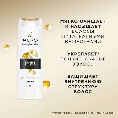 Шампунь 400 мл, PANTENE (Пантин) "Густые и крепкие", для тонких и ослабленных волос, PT-81471253 Шампунь 400 мл, PANTENE (Пантин) "Густые и крепкие", для тонких и ослабленных волос, PT-81471253 - фото 4