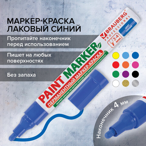 Маркер-краска лаковый (paint marker) 4 мм, СИНИЙ, БЕЗ КСИЛОЛА (без запаха), алюминий, BRAUBERG PROFESSIONAL, 150873 - фото 17