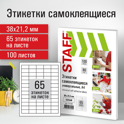 Этикетка самоклеящаяся 38х21,2 мм, 65 этикеток, белая, 80 г/м2, 100 листов, STAFF, 115188 - фото 7
