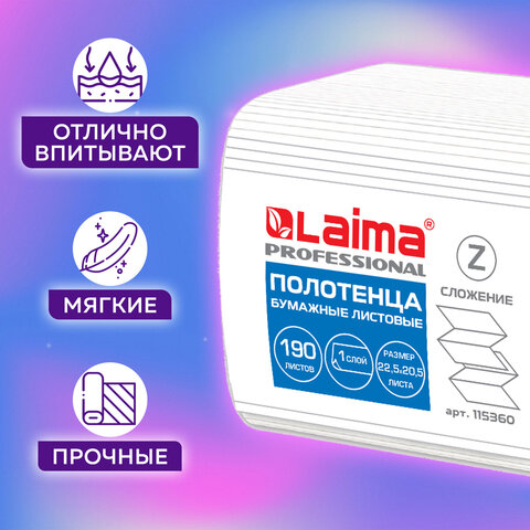 Полотенца бумажные 190 шт., КОМПЛЕКТ 28 пачек, LAIMA ECONOMY (H2), Z-сложение, натуральный цвет, 22,5х20,5 см, 115360 - фото 12