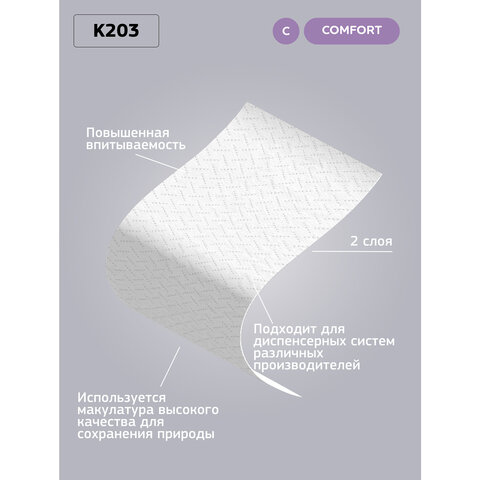 Полотенца бумажные рулонные 150 м, VEIRO (Система H1) COMFORT, 2-слойные, белые, КОМПЛЕКТ 6 рулонов, K203 - фото 12