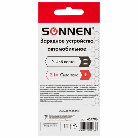 Зарядное устройство автомобильное SONNEN, 2 порта USB, выходной ток 2,1 А, черное-белое, 454796 - фото 7