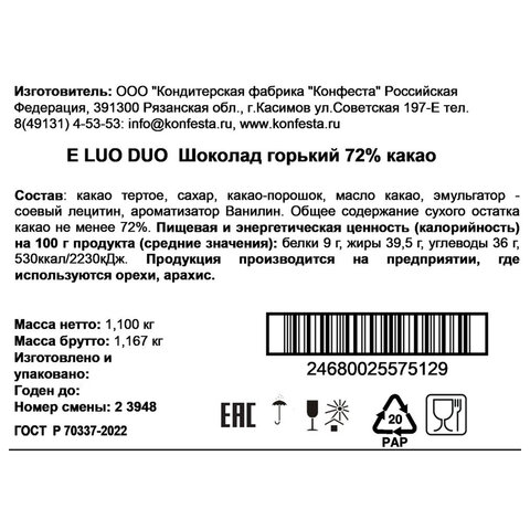 Шоколад порционный KONFESTA горький 72% какао, 1100 г (220 штук по 5 г) - фото 4