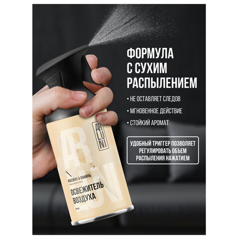 Освежитель воздуха 250 мл, ARLUNI "Жасмин и ваниль", сухое распыление, триггер - фото 6