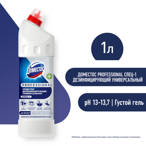 Чистящее средство 1 л DOMESTOS PROFESSIONAL универсальное дезинфицирующее, отбеливающий эффект - фото 7