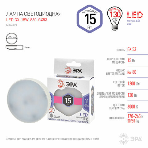 Лампа светодиодная ЭРА STD, 15 (130) Вт, цоколь GX53, таблетка, холодный белый свет, 35000 ч., LED GX-15W-860-GX53, Б0048021 - фото 3