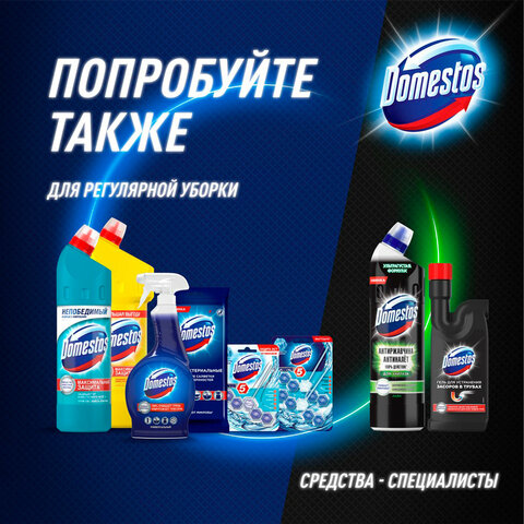 Чистящее средство 500 мл, DOMESTOS "Свежесть Атлантики", с отбеливающим эффектом, гель - фото 14