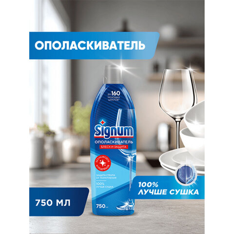 Ополаскиватель для мытья посуды в посудомоечных машинах 750 мл, FINISH/Signum "Блеск и защита", 3079516 - фото 17