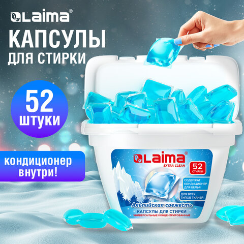 Капсулы для стирки белья концентрат 3 в 1 с кондиционером АЛЬПИЙСКАЯ СВЕЖЕСТЬ, 52 шт., LAIMA, 608264 - фото 2