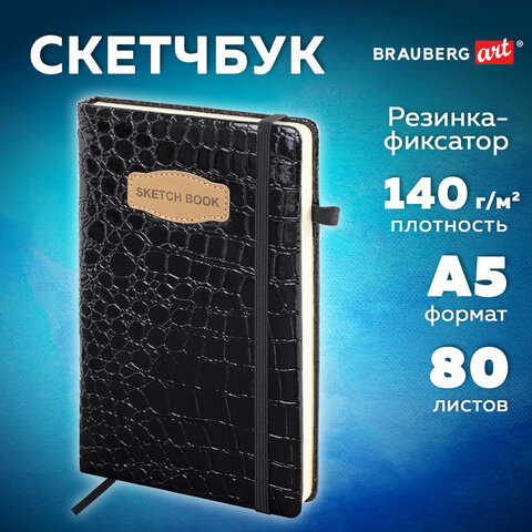 Скетчбук, слоновая кость 140 г/м2, 130х210 мм, 80 л., КОЖЗАМ, резинка, BRAUBERG ART CLASSIC, CROCO, черный, 116470 - фото 9