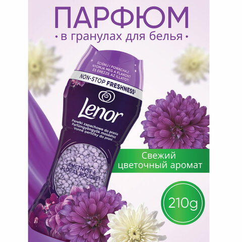 Кондиционер для белья в гранулах 210 г, LENOR "Ametista & Bouquet Florito", цветочный букет - фото 3