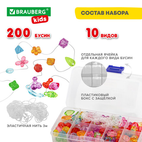 Набор для создания бижутерии и украшений BEADS SET, 200 элементов, 10 видов, прозрачные, BRAUBERG KIDS, 664694 - фото 13
