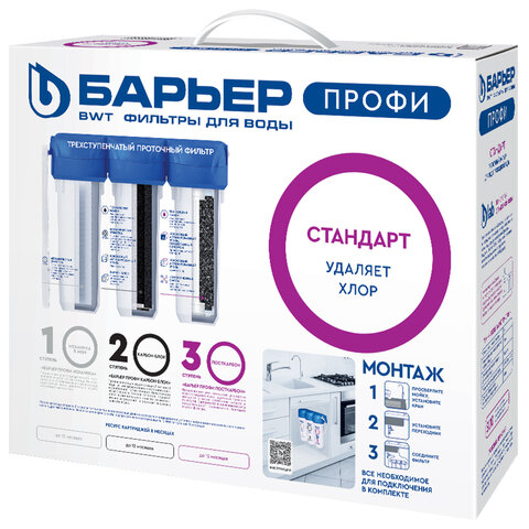 Фильтр для воды с краном в комплекте БАРЬЕР "ПРОФИ Стандарт", 3 ступени, ресурс 10000 л, Н113Р00 - фото 2