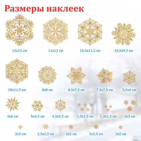 Наклейка для окон двусторонняя МНОГОРАЗОВАЯ 30х38 см "Снежинки" глиттер, золото ЗОЛОТАЯ СКАЗКА, 591190 - фото 7