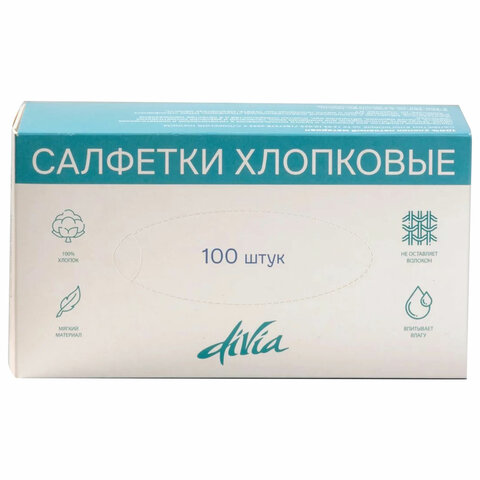 Салфетки хлопковые косметические 100 шт. 20х20 см, DIVIA, картонная коробка - фото 1