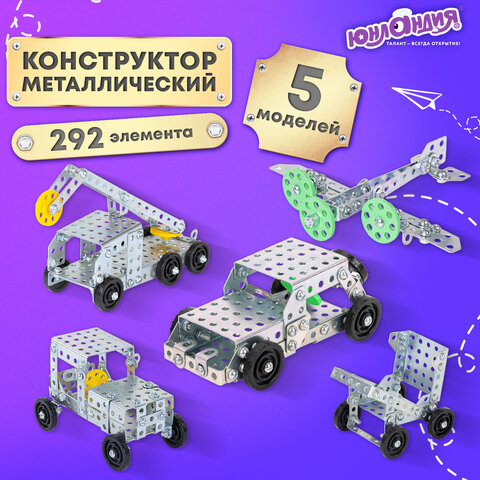Конструктор металлический ЮНЛАНДИЯ "Для уроков труда №3", развивающий, 292 элемента, 104681 - фото 12