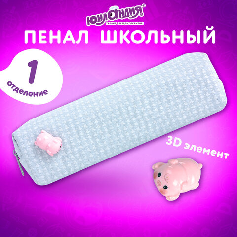 Пенал ЮНЛАНДИЯ ЮНИОР, 1 отделение, полиэстер, аппликация, "Piggy", 20х6х4 см, 273804 - фото 8