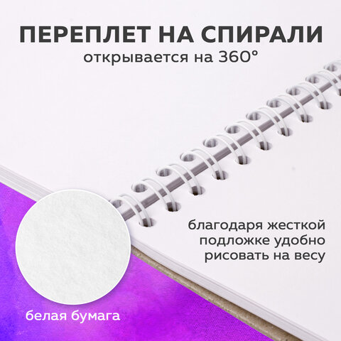 Скетчбук, белая бумага 100 г/м2, 190х190 мм, 60 л., гребень, жёсткая подложка, BRAUBERG ART DEBUT, 110998 - фото 11