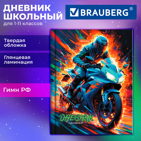 Дневник 1-11 класс 40 л., твердый, BRAUBERG, глянцевая ламинация, "Мотоцикл", 107605 - фото 2