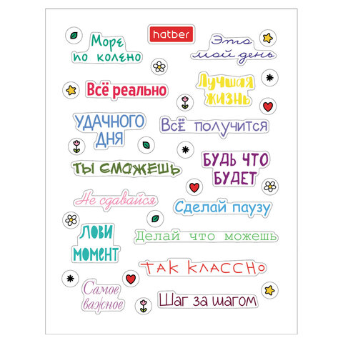 Наклейки бумажные, мотивирующие фразы и пожелания, НАБОР 4 листа, 137 наклеек, HATBER, 4Н6н - фото 3