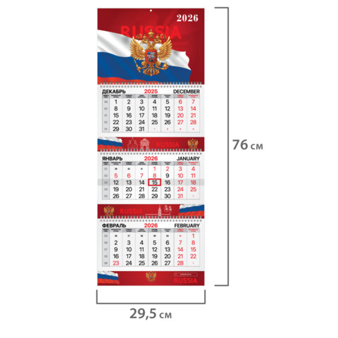 Календарь квартальный 2026 г., 3 блока, 3 гребня, бегунок, мелованная бумага, BRAUBERG EXTRA, "Символика РФ", 116827 - фото 2