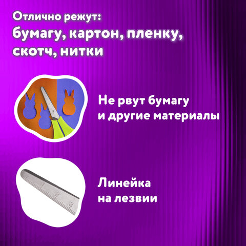 Ножницы ЮНЛАНДИЯ, 135 мм, с линейкой и футляром для лезвий, салатовые, блистер, 237109 - фото 12