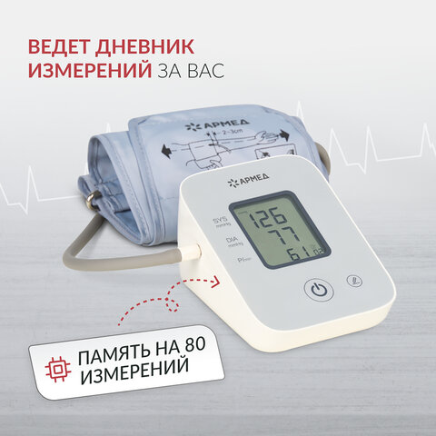Тонометр (МЕД РегУд) АРМЕД YE610D, диапазон давления 0-300 мм рт. ст., диапазон пульса 40-200 уд/мин., автоматический, без поверки, 2029601 - фото 10